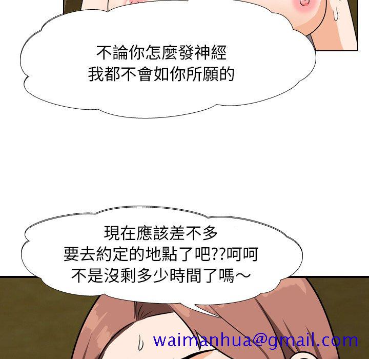 《同事换换爱》漫画最新章节同事换换爱-第20章免费下拉式在线观看章节第【88】张图片