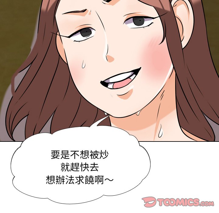 《同事换换爱》漫画最新章节同事换换爱-第20章免费下拉式在线观看章节第【89】张图片