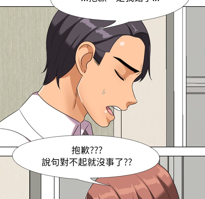 《同事换换爱》漫画最新章节同事换换爱-第20章免费下拉式在线观看章节第【20】张图片