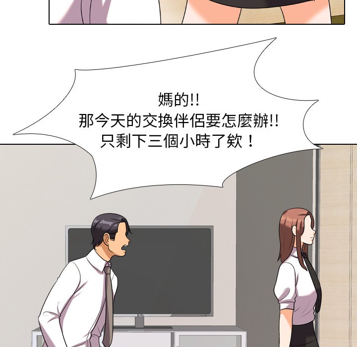 《同事换换爱》漫画最新章节同事换换爱-第20章免费下拉式在线观看章节第【30】张图片