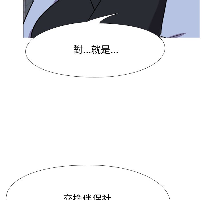 《同事换换爱》漫画最新章节同事换换爱-第21章免费下拉式在线观看章节第【82】张图片