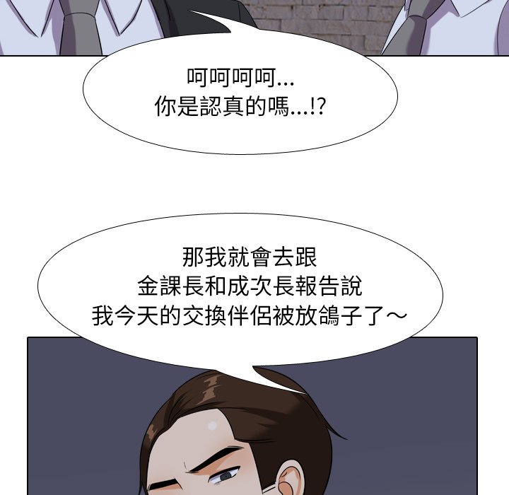 《同事换换爱》漫画最新章节同事换换爱-第21章免费下拉式在线观看章节第【57】张图片