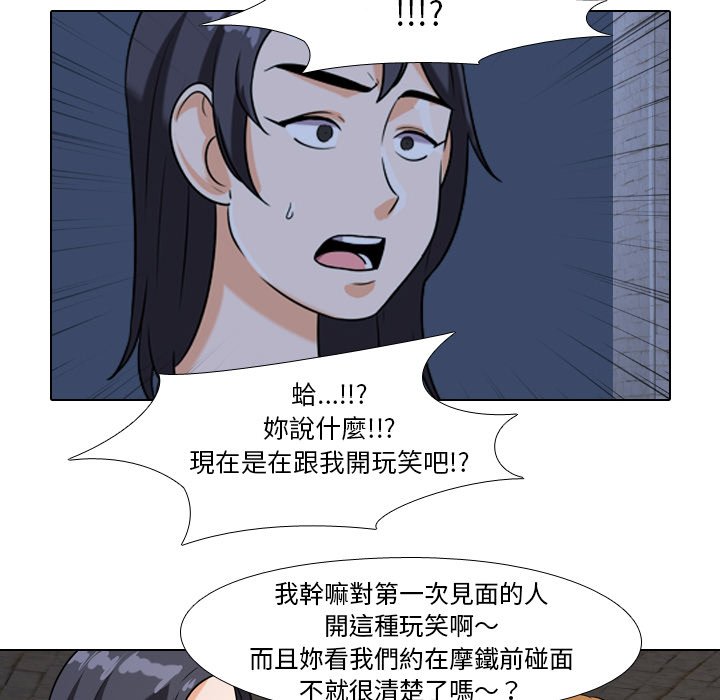 《同事换换爱》漫画最新章节同事换换爱-第21章免费下拉式在线观看章节第【85】张图片