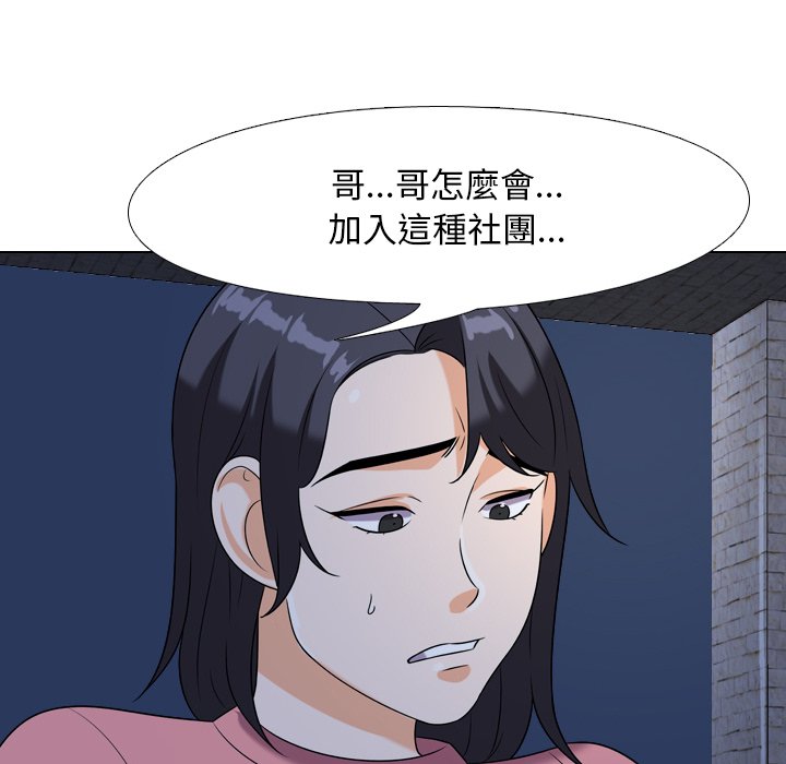 《同事换换爱》漫画最新章节同事换换爱-第21章免费下拉式在线观看章节第【87】张图片