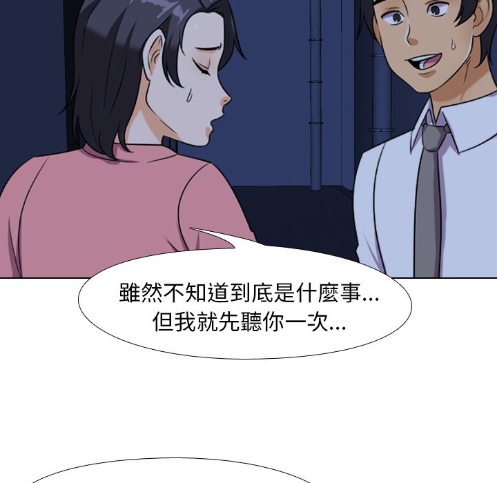 《同事换换爱》漫画最新章节同事换换爱-第21章免费下拉式在线观看章节第【24】张图片