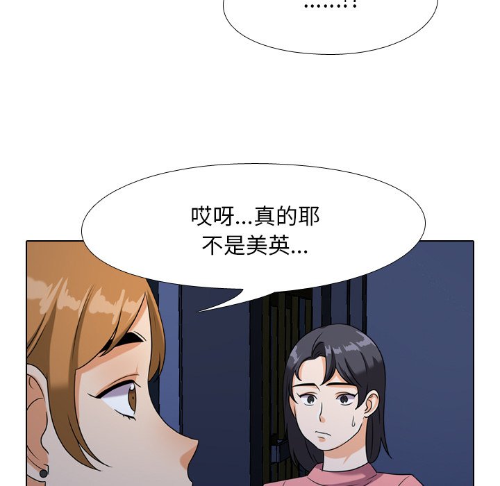 《同事换换爱》漫画最新章节同事换换爱-第21章免费下拉式在线观看章节第【45】张图片