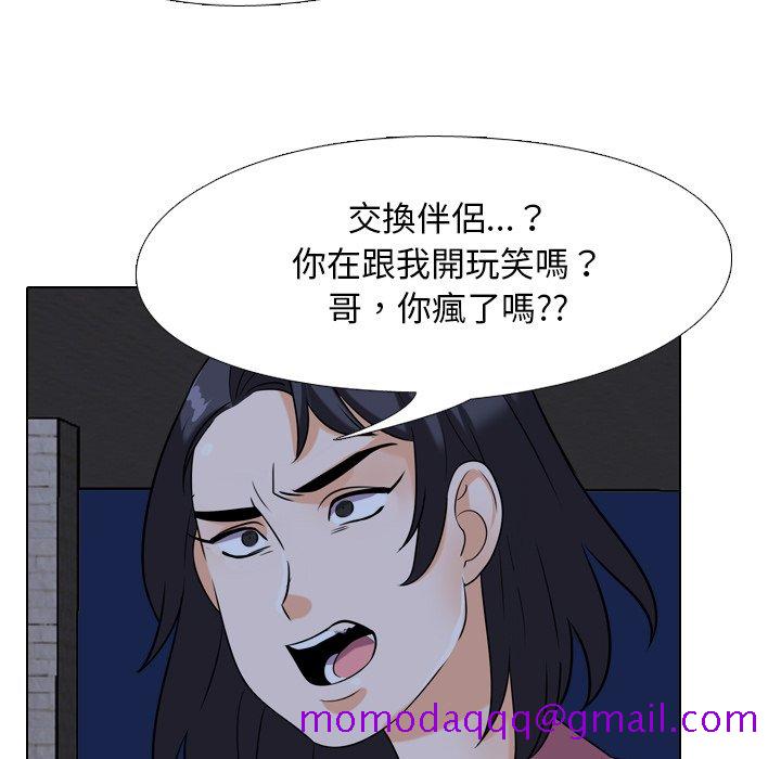 《同事换换爱》漫画最新章节同事换换爱-第21章免费下拉式在线观看章节第【93】张图片