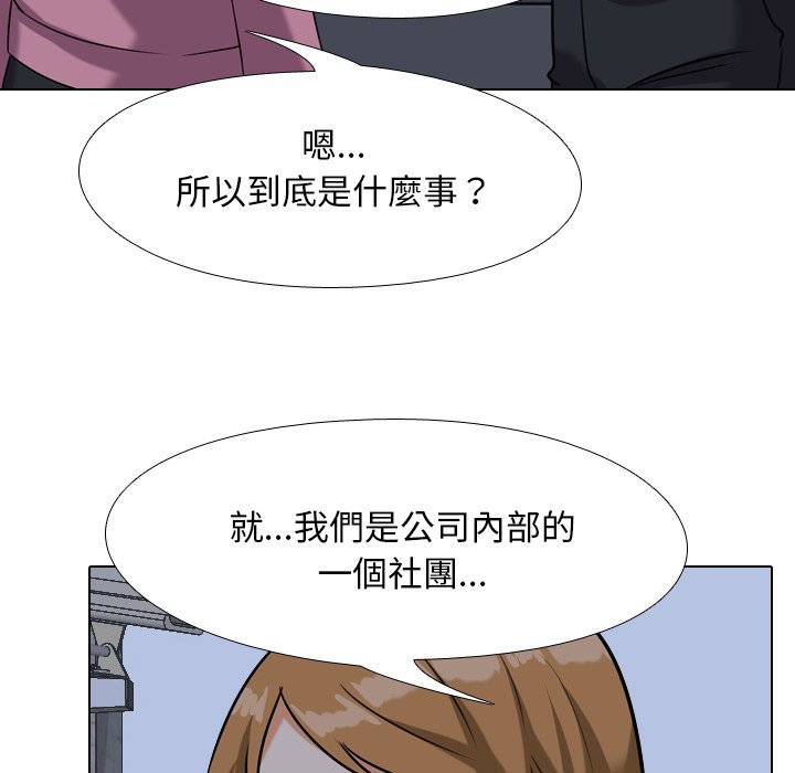 《同事换换爱》漫画最新章节同事换换爱-第21章免费下拉式在线观看章节第【80】张图片