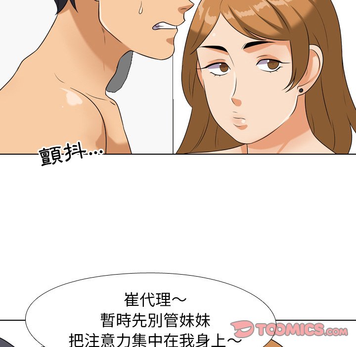 《同事换换爱》漫画最新章节同事换换爱-第22章免费下拉式在线观看章节第【77】张图片