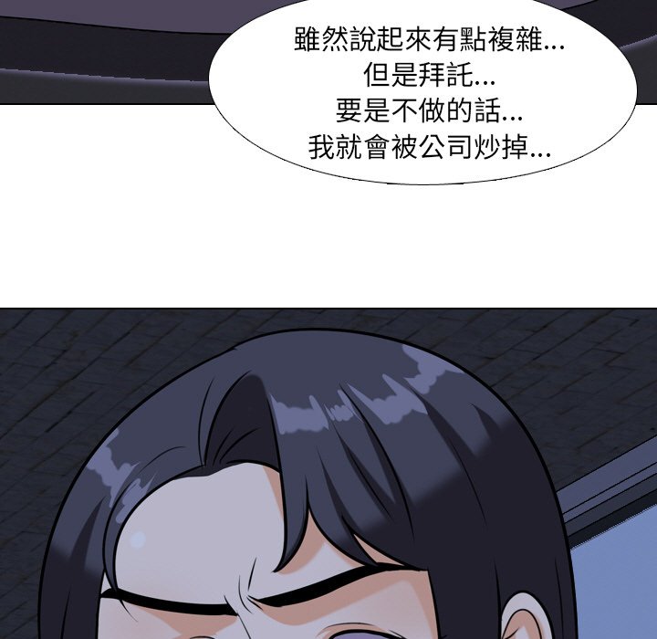 《同事换换爱》漫画最新章节同事换换爱-第22章免费下拉式在线观看章节第【6】张图片