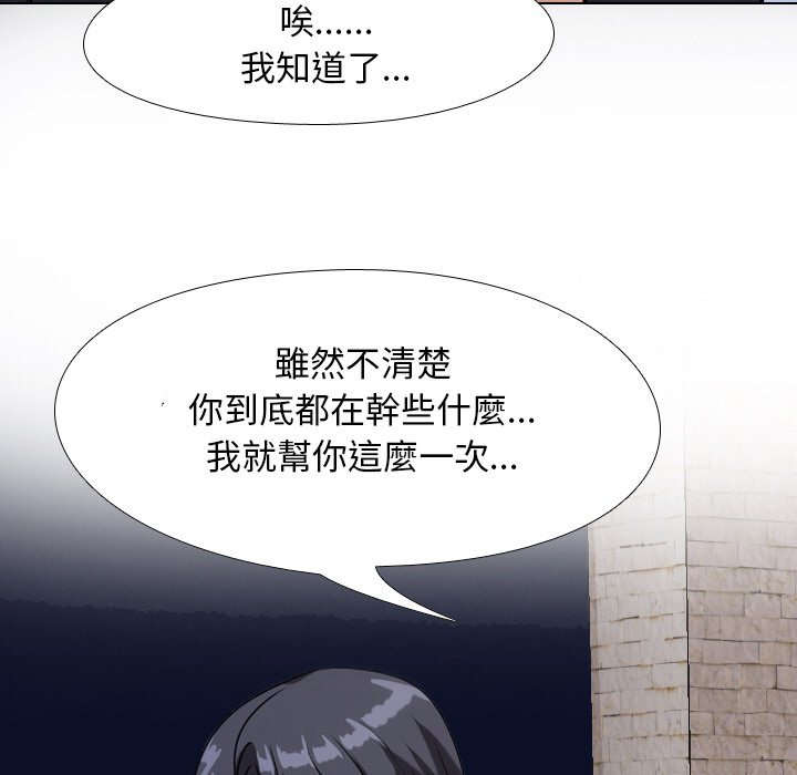 《同事换换爱》漫画最新章节同事换换爱-第22章免费下拉式在线观看章节第【22】张图片