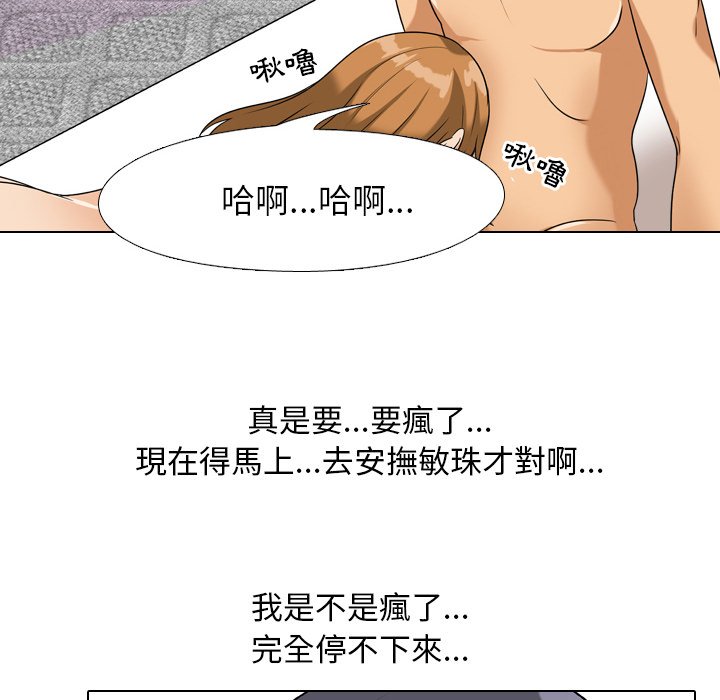 《同事换换爱》漫画最新章节同事换换爱-第23章免费下拉式在线观看章节第【45】张图片