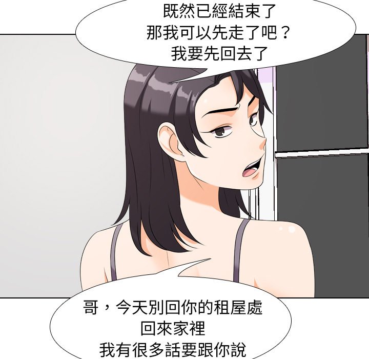 《同事换换爱》漫画最新章节同事换换爱-第23章免费下拉式在线观看章节第【16】张图片