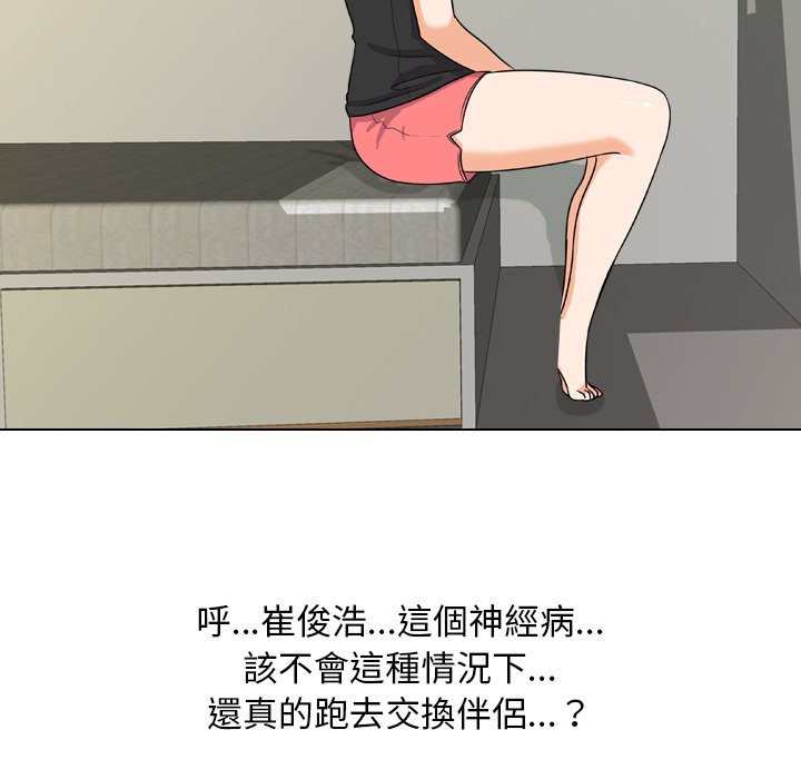 《同事换换爱》漫画最新章节同事换换爱-第23章免费下拉式在线观看章节第【85】张图片