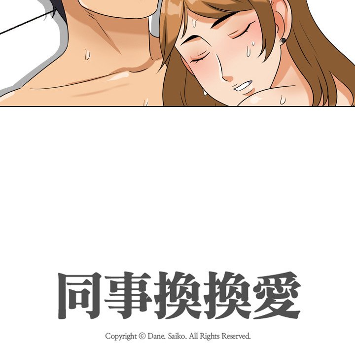 《同事换换爱》漫画最新章节同事换换爱-第23章免费下拉式在线观看章节第【9】张图片