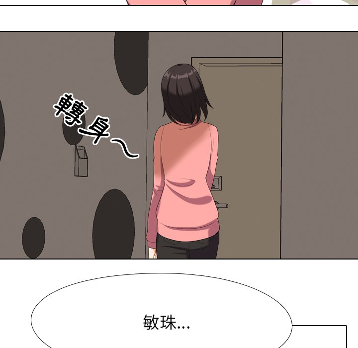 《同事换换爱》漫画最新章节同事换换爱-第23章免费下拉式在线观看章节第【21】张图片