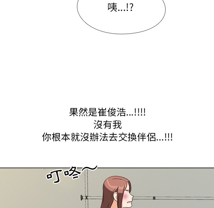 《同事换换爱》漫画最新章节同事换换爱-第23章免费下拉式在线观看章节第【90】张图片