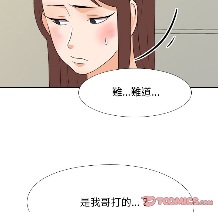 《同事换换爱》漫画最新章节同事换换爱-第24章免费下拉式在线观看章节第【17】张图片