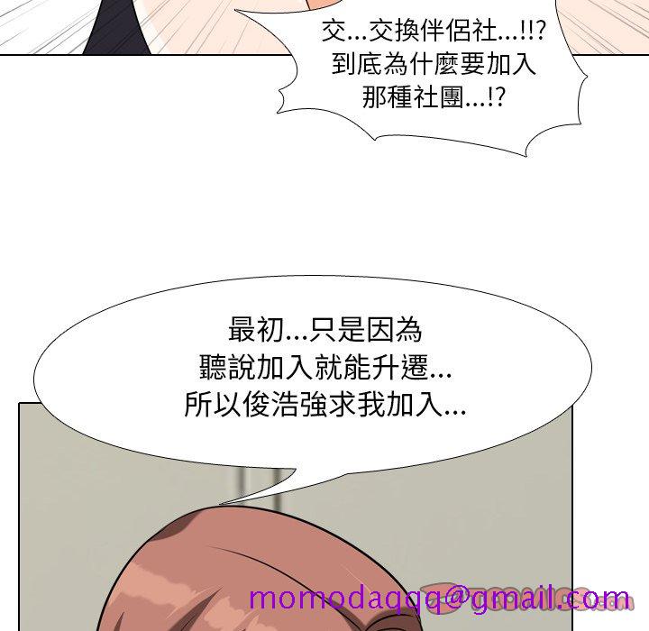 《同事换换爱》漫画最新章节同事换换爱-第24章免费下拉式在线观看章节第【53】张图片