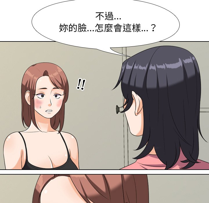 《同事换换爱》漫画最新章节同事换换爱-第24章免费下拉式在线观看章节第【16】张图片