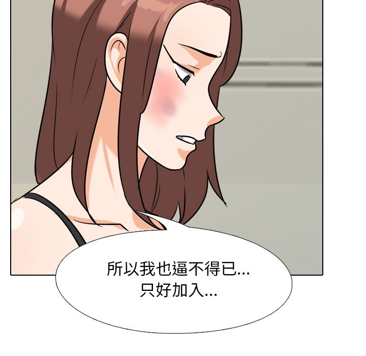 《同事换换爱》漫画最新章节同事换换爱-第24章免费下拉式在线观看章节第【54】张图片