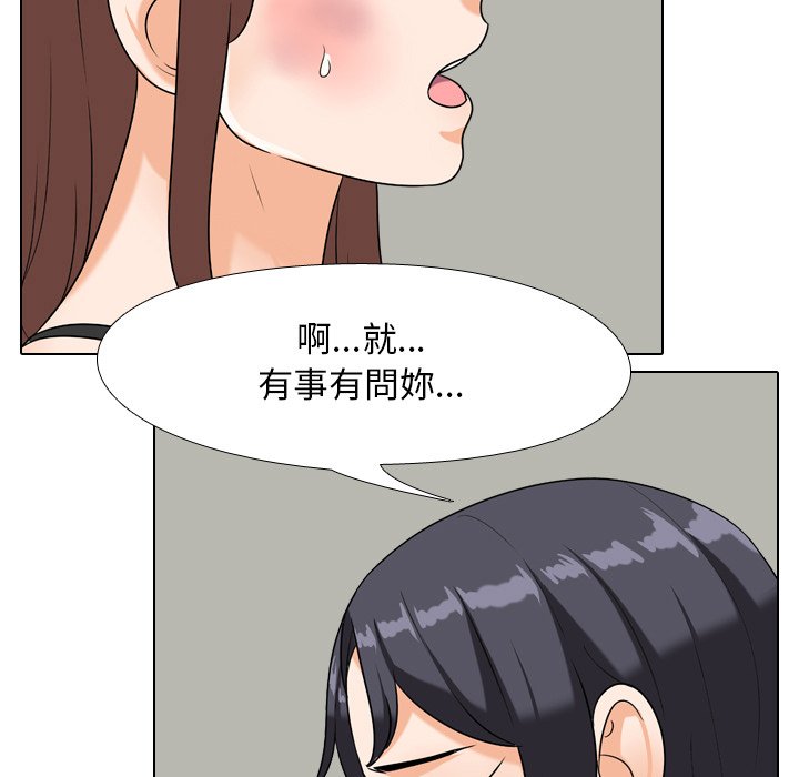 《同事换换爱》漫画最新章节同事换换爱-第24章免费下拉式在线观看章节第【14】张图片