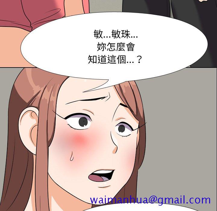 《同事换换爱》漫画最新章节同事换换爱-第24章免费下拉式在线观看章节第【28】张图片