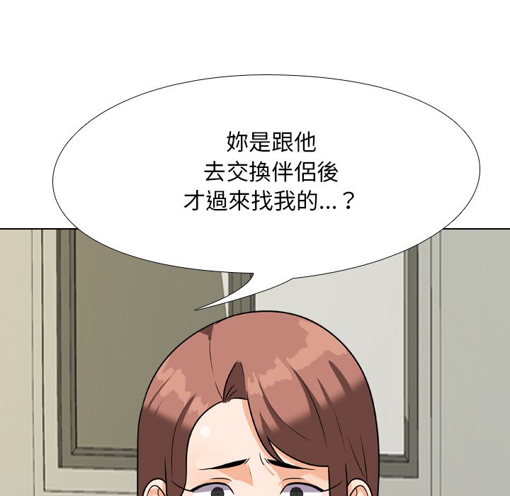 《同事换换爱》漫画最新章节同事换换爱-第24章免费下拉式在线观看章节第【30】张图片