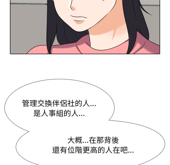 《同事换换爱》漫画最新章节同事换换爱-第24章免费下拉式在线观看章节第【57】张图片