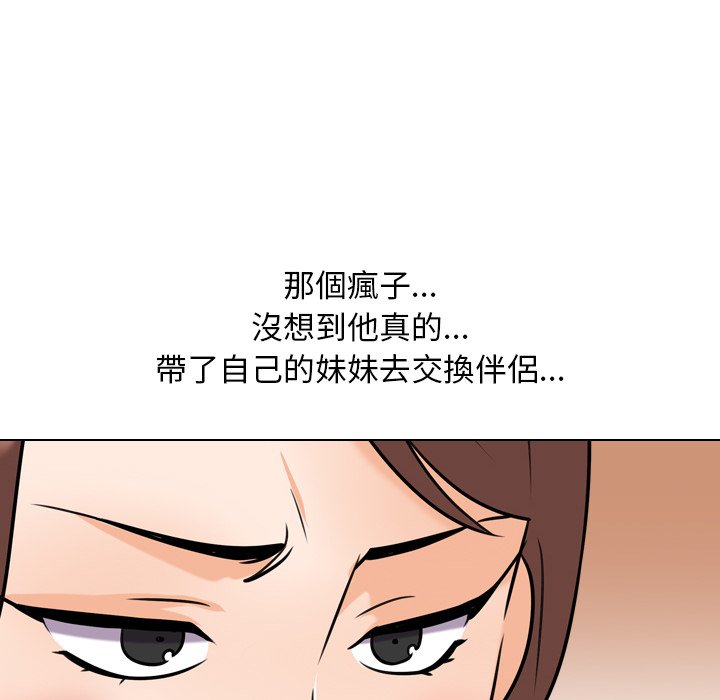 《同事换换爱》漫画最新章节同事换换爱-第24章免费下拉式在线观看章节第【46】张图片