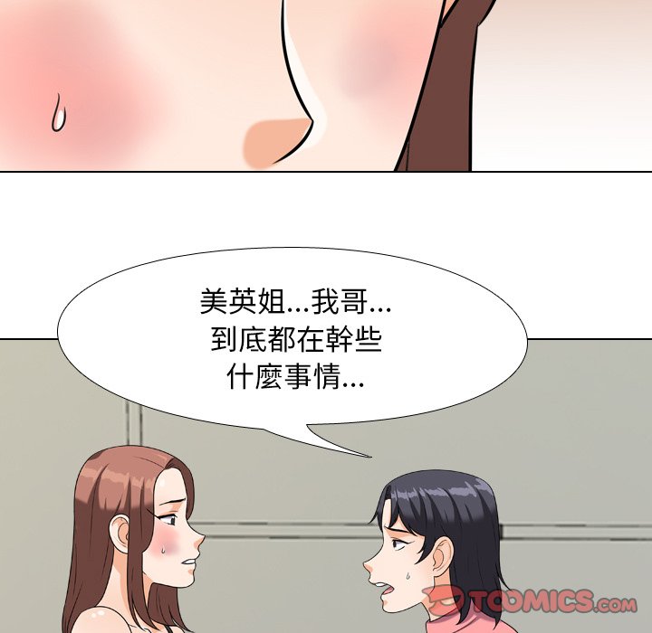 《同事换换爱》漫画最新章节同事换换爱-第24章免费下拉式在线观看章节第【47】张图片