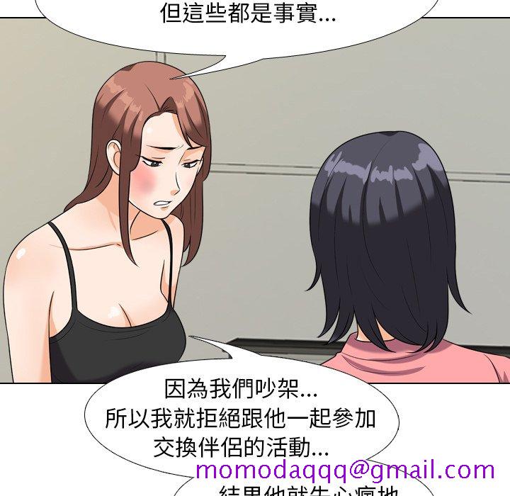 《同事换换爱》漫画最新章节同事换换爱-第24章免费下拉式在线观看章节第【63】张图片