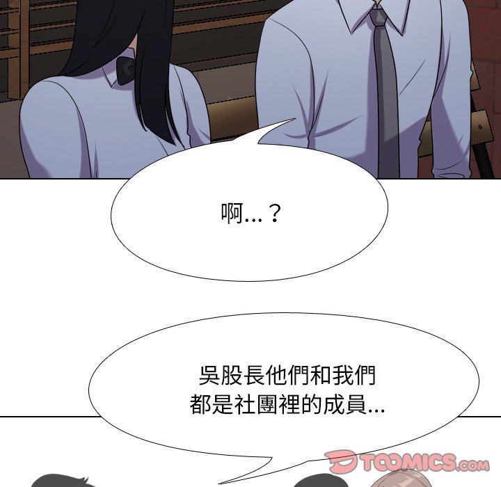 《同事换换爱》漫画最新章节同事换换爱-第25章免费下拉式在线观看章节第【47】张图片