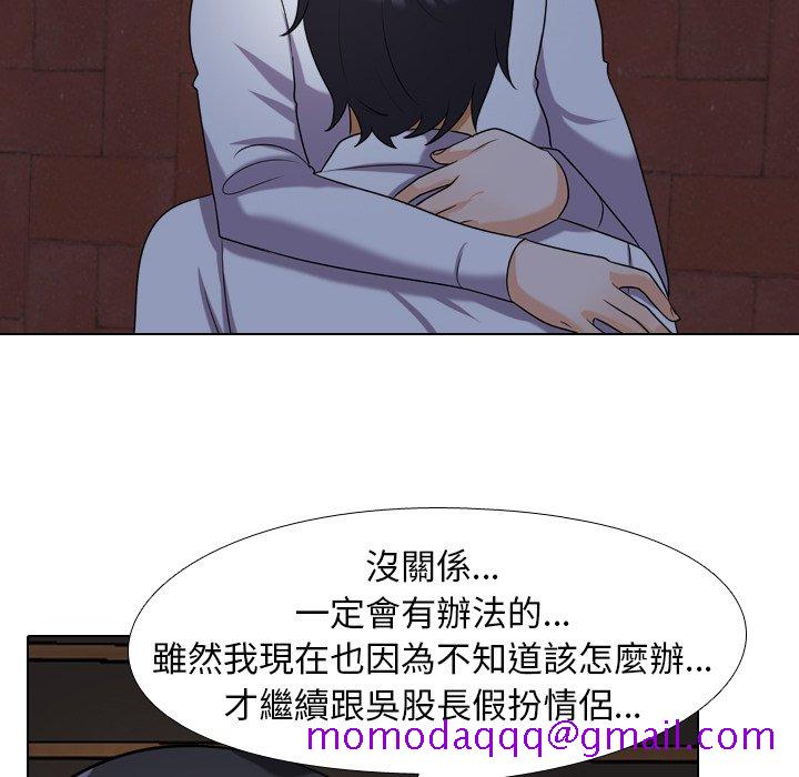 《同事换换爱》漫画最新章节同事换换爱-第25章免费下拉式在线观看章节第【73】张图片