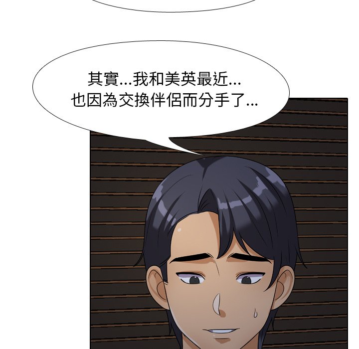 《同事换换爱》漫画最新章节同事换换爱-第25章免费下拉式在线观看章节第【60】张图片