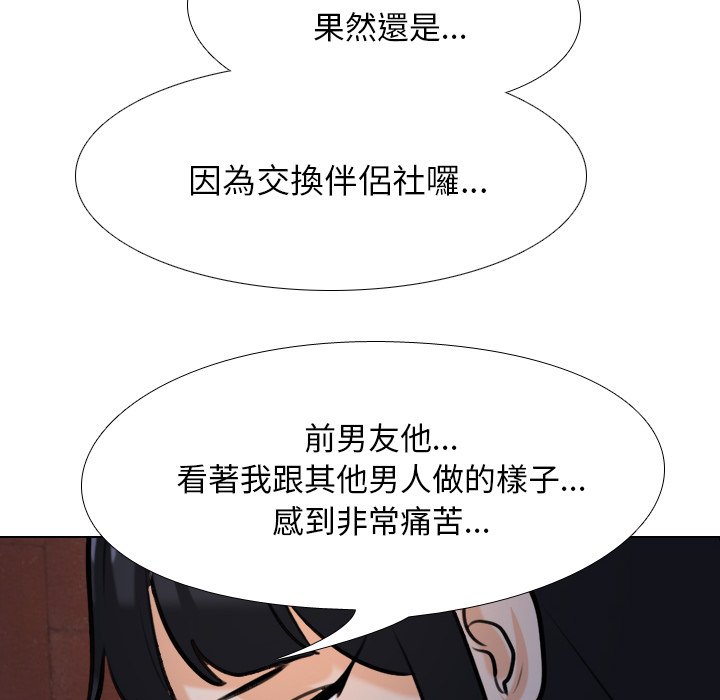 《同事换换爱》漫画最新章节同事换换爱-第25章免费下拉式在线观看章节第【57】张图片