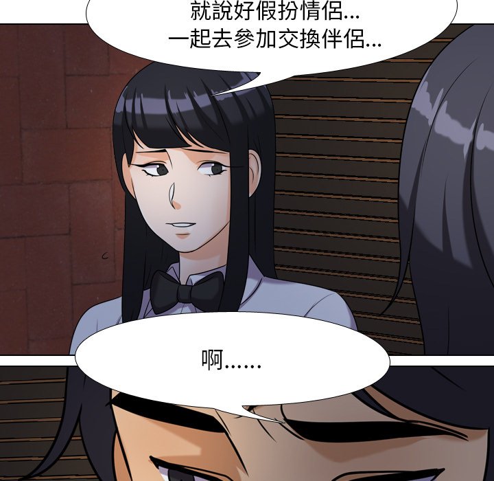 《同事换换爱》漫画最新章节同事换换爱-第25章免费下拉式在线观看章节第【54】张图片