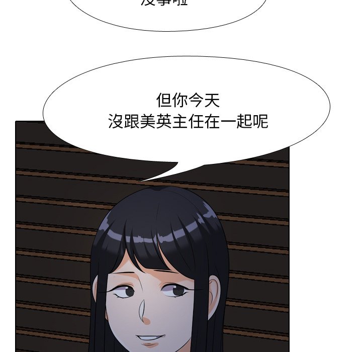 《同事换换爱》漫画最新章节同事换换爱-第25章免费下拉式在线观看章节第【37】张图片