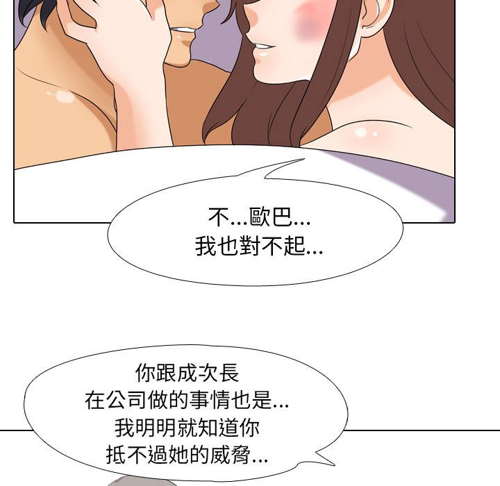 《同事换换爱》漫画最新章节同事换换爱-第26章免费下拉式在线观看章节第【56】张图片