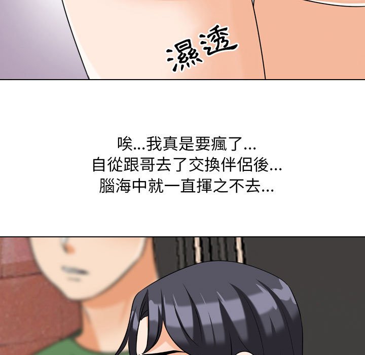 《同事换换爱》漫画最新章节同事换换爱-第26章免费下拉式在线观看章节第【80】张图片