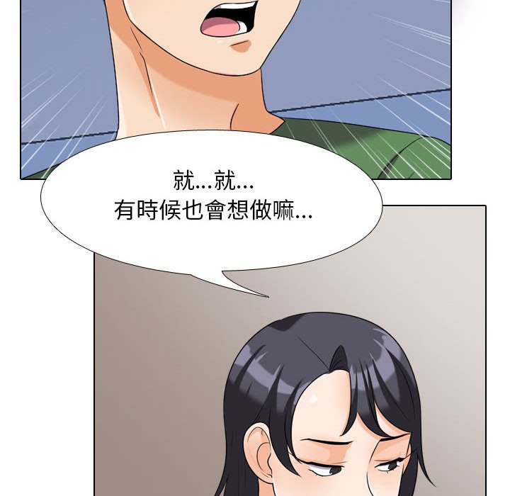 《同事换换爱》漫画最新章节同事换换爱-第26章免费下拉式在线观看章节第【87】张图片