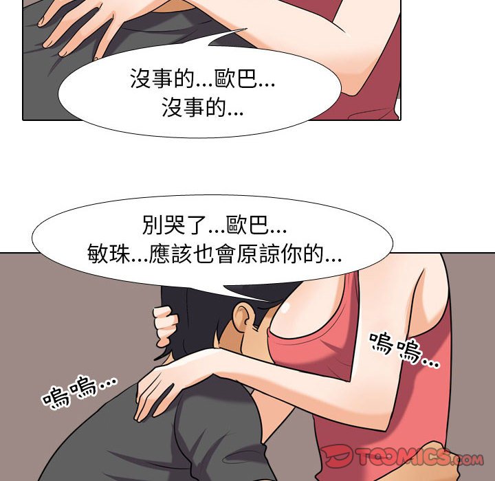 《同事换换爱》漫画最新章节同事换换爱-第26章免费下拉式在线观看章节第【47】张图片