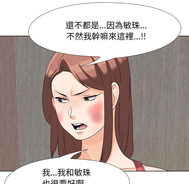 《同事换换爱》漫画最新章节同事换换爱-第26章免费下拉式在线观看章节第【26】张图片