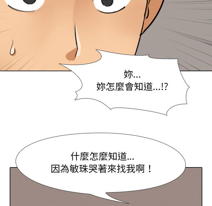 《同事换换爱》漫画最新章节同事换换爱-第26章免费下拉式在线观看章节第【15】张图片