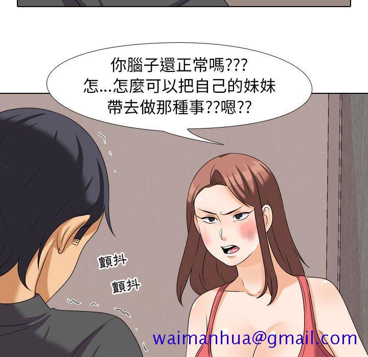 《同事换换爱》漫画最新章节同事换换爱-第26章免费下拉式在线观看章节第【18】张图片