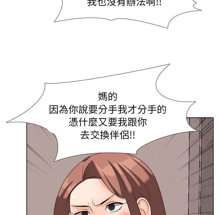 《同事换换爱》漫画最新章节同事换换爱-第26章免费下拉式在线观看章节第【21】张图片