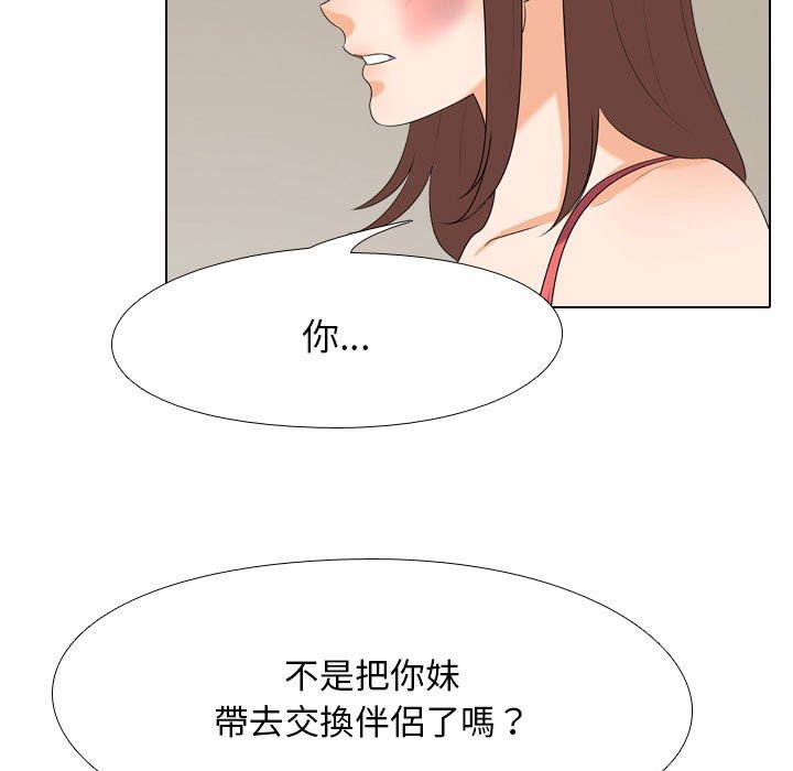 《同事换换爱》漫画最新章节同事换换爱-第26章免费下拉式在线观看章节第【12】张图片