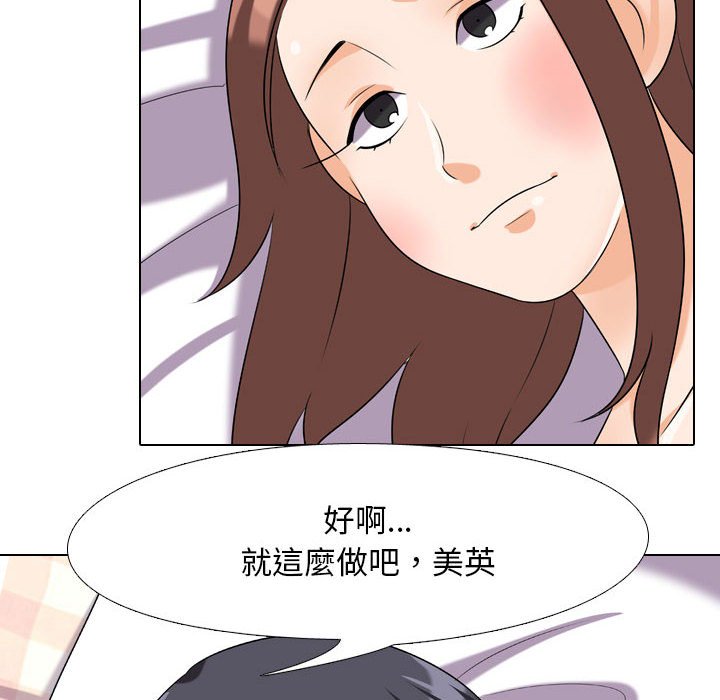 《同事换换爱》漫画最新章节同事换换爱-第27章免费下拉式在线观看章节第【45】张图片