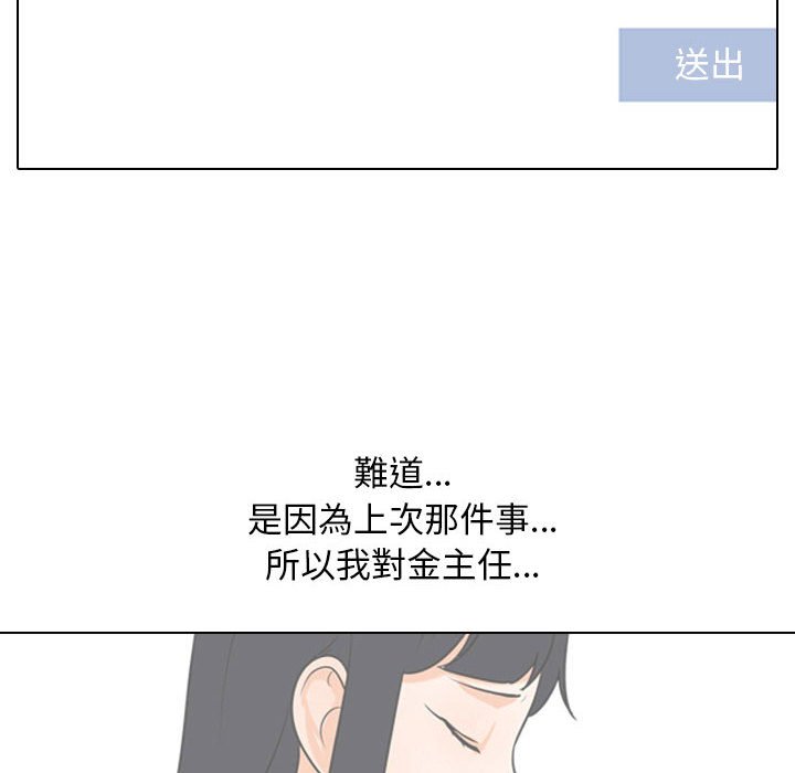 《同事换换爱》漫画最新章节同事换换爱-第27章免费下拉式在线观看章节第【92】张图片