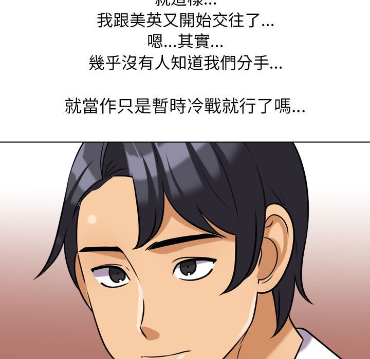 《同事换换爱》漫画最新章节同事换换爱-第27章免费下拉式在线观看章节第【54】张图片